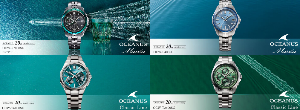 OCEANUS 20th Anniversary 第二弾