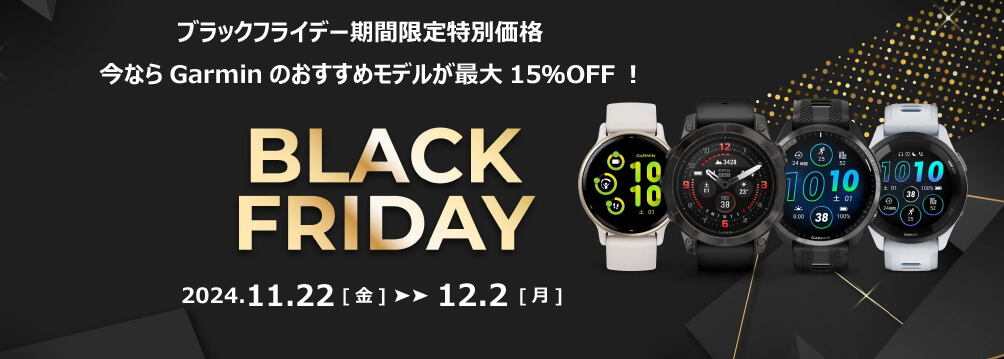 BLACK FRIDAY 期間限定特別価格